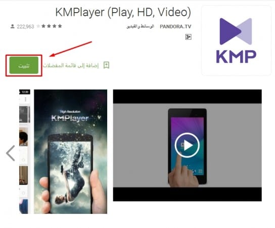 تطبيقات تشغيل الفيديو على الاندرويد KMPlayer
